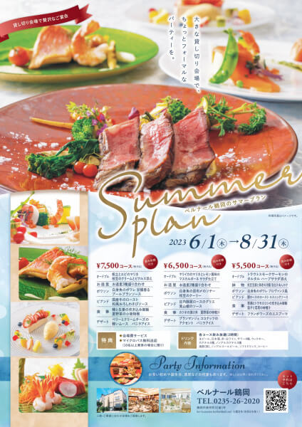 【ご宴会プラン】暑さを吹き飛ばす！【6月～8月】サマープランのご案内