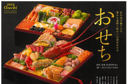 おせち予約販売スタート♡
