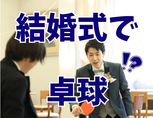 ◆◇パーティーレポート◇◆ ゲストと楽しい時間を過ごす演出アイディア【Instagram】