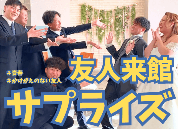 ◆パーティーレポート◆ ドッキリ大成功★嬉しすぎるサプライズゲスト登場！【Instagram】