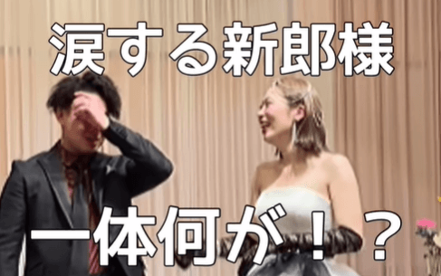 ◆パーティーレポート◆ 新郎様の涙のワケは・・？♡【Instagram】